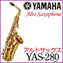 YAMAHA ヤマハ /《即納可能》 YAS-280 アルトサックス YAS280【5年保証】【ウインドパル】
