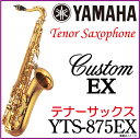 YAMAHA / ヤマハ Tenor Saxophone YTS-875EX Custom EX【5年保証】【ウインドパル】