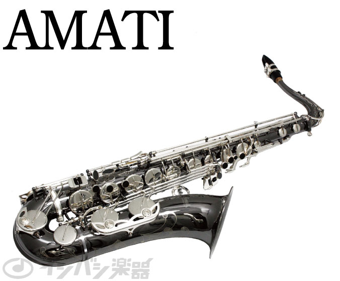 AMATI / ATS-83PBNS BRAVOUR テナーサックス アマティ 【ウインドパル】【SALE2019】