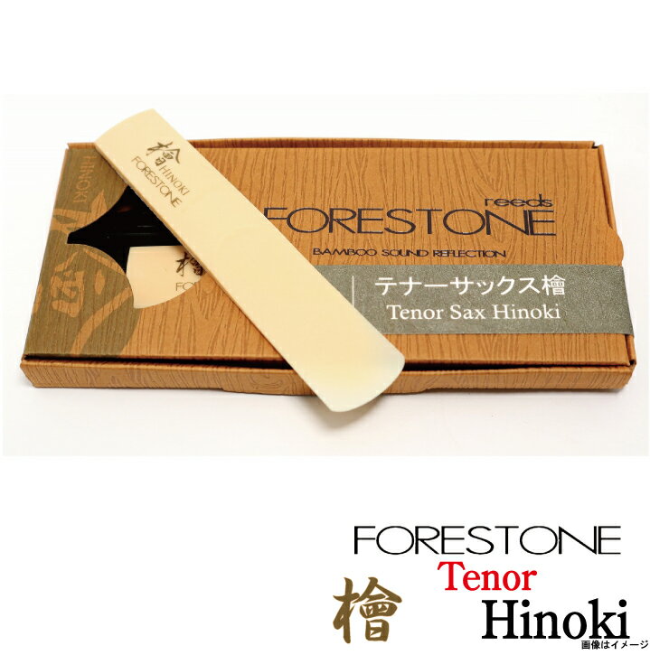 FORESTONE / テナーサックス用 檜 HINOKI リード フォレストーン【ウインドパル】