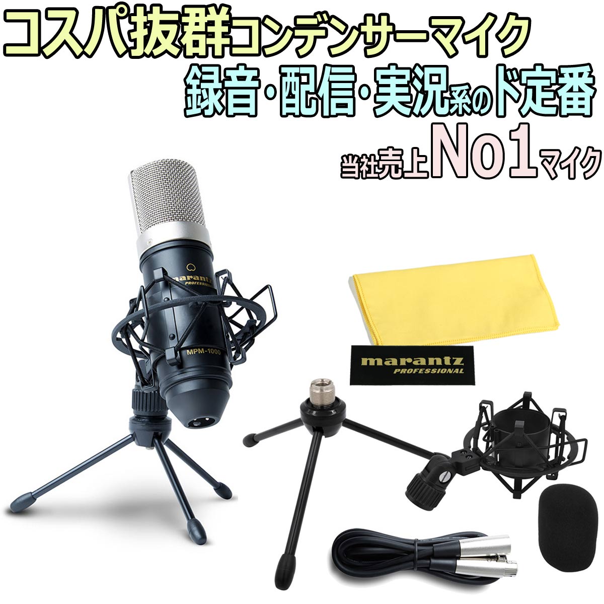 楽天市場】マランツプロ コンデンサーマイク mpm-1000の通販 楽天市場】マランツプロ コンデンサーマイク mpm-1000の通販