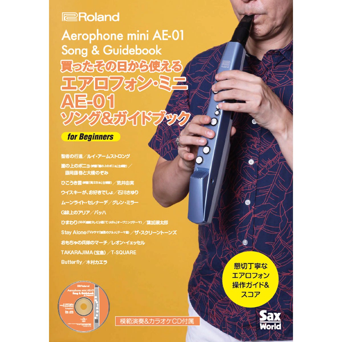 【あす楽対象商品】Roland / ソング＆ガイドブック Aerophone AE-01 AE-SG04 教則本【PNG】