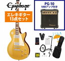 Epiphone / Inspired by Gibson Les Paul Standard 50s Gold Top エピフォン レス ポール PG-10アンプ付属エレキギター初心者セットR【YRK】