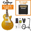 Epiphone / Inspired by Gibson Les Paul Standard 50s Metallic Gold レスポール スタンダード MarshallMG10アンプ付属エレキギター初心者セット【YRK】《 4582600680067》