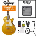 Epiphone / Inspired by Gibson Les Paul Standard 50s Metallic Gold レスポール スタンダード FenderFrontman10Gアンプ付属エレキギター初心者セット【YRK】《 4582600680067》