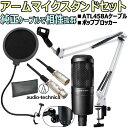 audio-technica / AT2020 コンデンサーマイク 安心スターティングセット04 -3m純正マイクケーブル、ポップブロッカー、白アームスタンド付-