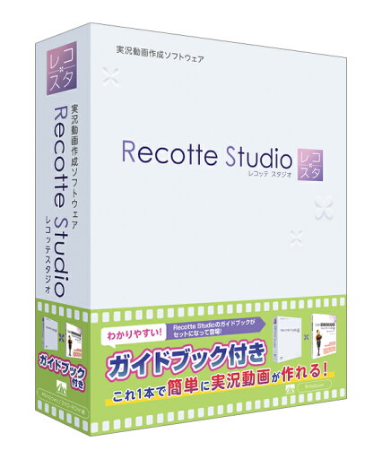 AH-Software エーエイチソフトウェア / Recotte Studio ガイドブック付き 実況動画作成ソフトウェア【お取り寄せ商品】 AH-Software エーエイチソフトウェア / Recotte Studio ガイドブック付き 実況動画作成ソフトウェア【お取り寄せ商品】