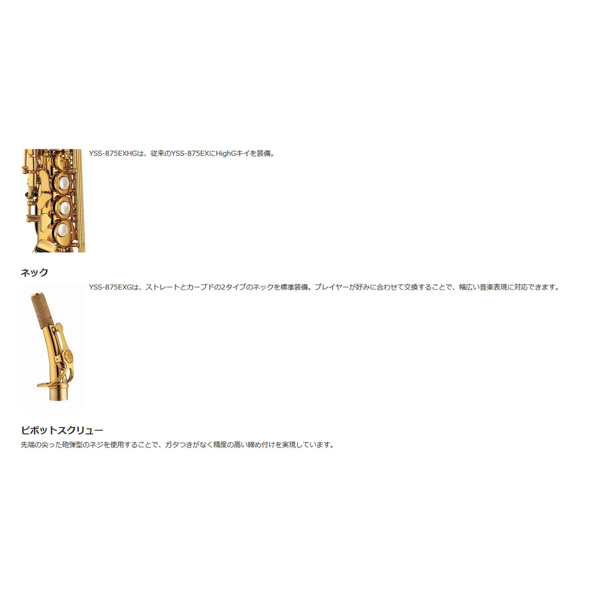 YAMAHA / YSS-875EX ヤマハ ソプラノサックス カスタム デタッチャブルネック ラッ...