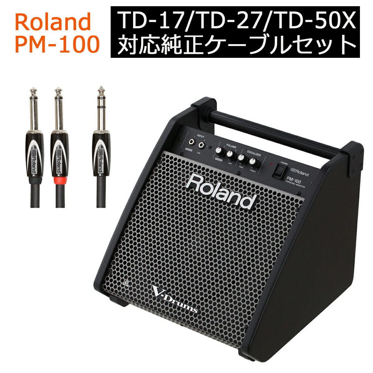 【あす楽対象商品】【TD-17対応】Roland / PM-100 電子ドラム用モニタースピーカー 純正ケーブルセット【TD-27対応】【TD-50X対応】【PNG】