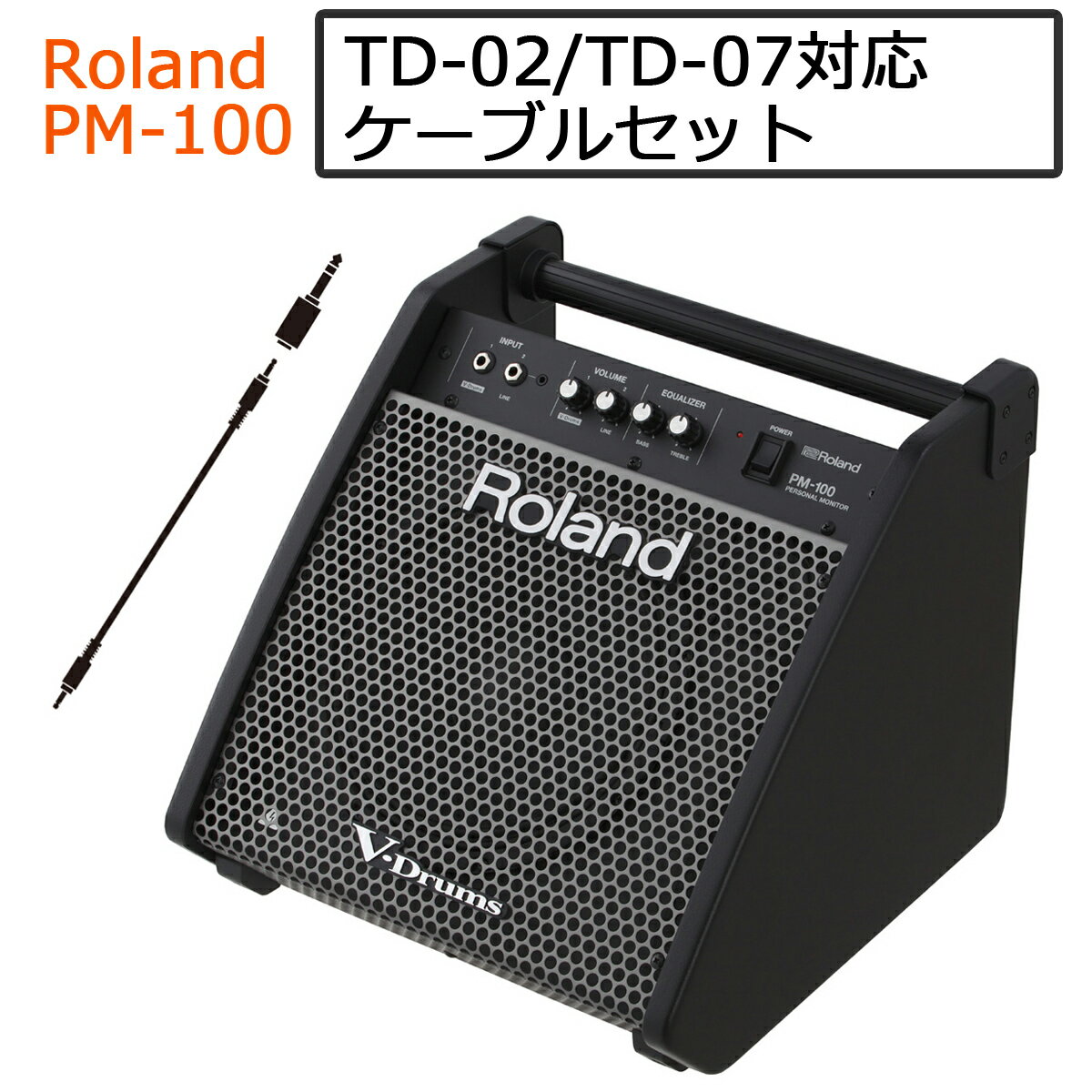 【あす楽対象商品】【TD-02対応】【TD-07対応】Roland / PM-100 電子ドラム用モニタースピーカー ステレオミニプラグケーブルセット【YRK】