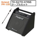 Roland 電子ドラム用モニタースピーカー PM-100 ステレオミニプラグケーブルセット【TD-02対応】【TD-07対応】【PNG】