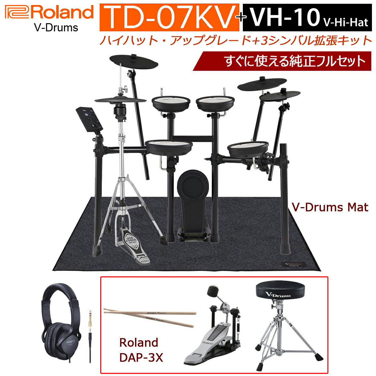 Roland / TD-07KV VH-10åץ졼/3Х ץե륻å (w/Vɥޥå)PNG