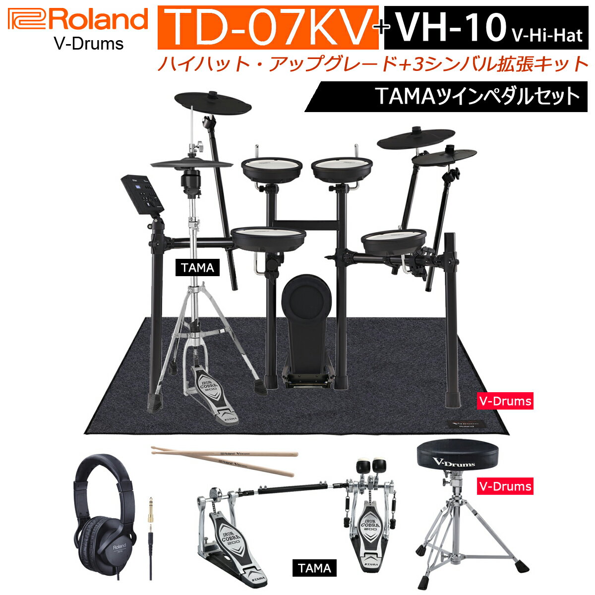 Roland / TD-07KV VH-10アップグレード/3シンバル ツインペダルフルセット (w/Vドラムマット)【PNG】