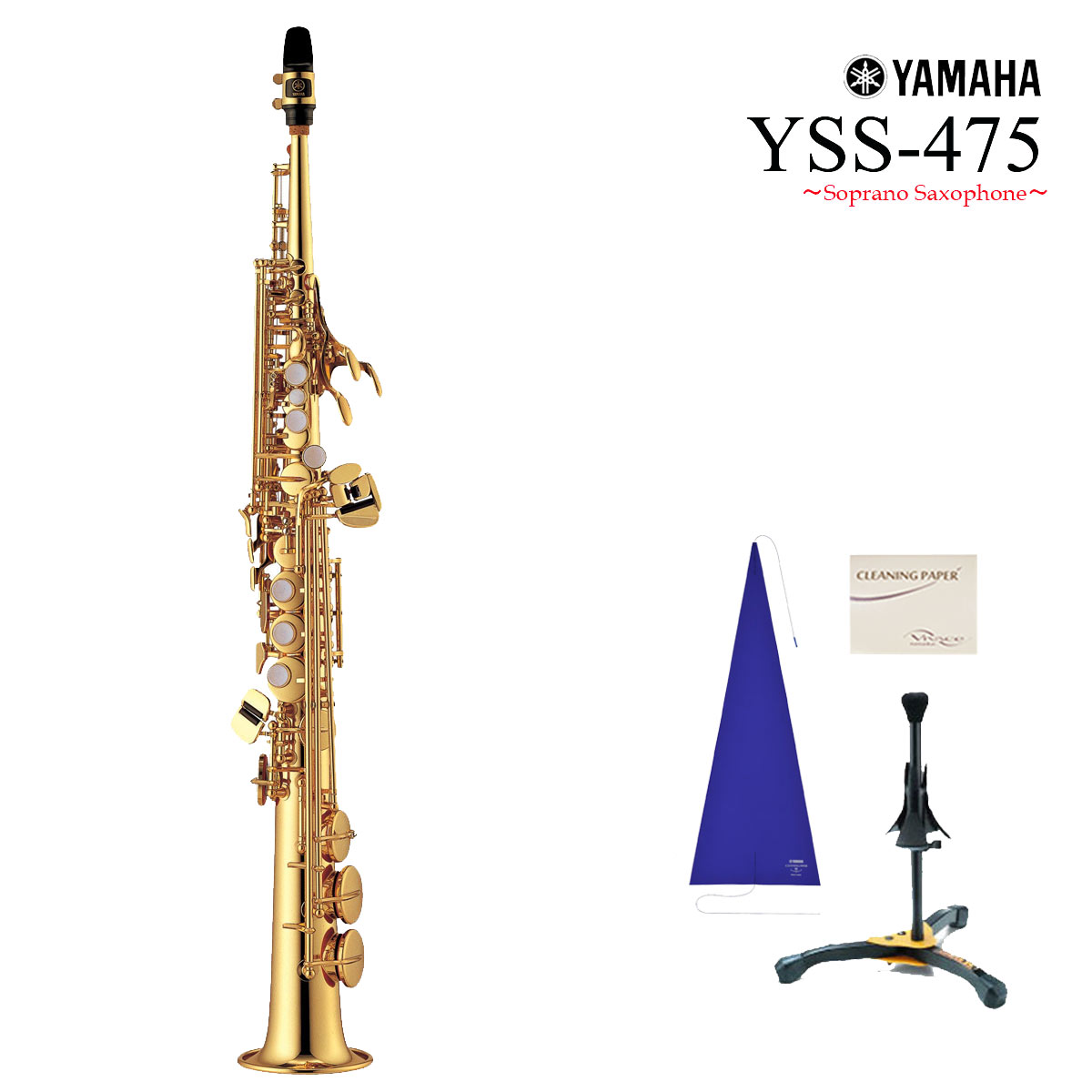 【あす楽対象商品】YAMAHA / YSS-475 ヤマハ ソプラノサックス 一体型ストレートネック 日本製《特典セット付》《未…