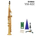 特別セット内容 ●ハーキュレス/ソプラノサックス用スタンド ●YAMAHA マウスピースパッチ Sサイズ 0.2mm 6枚入り ●YAMAHA ソプラノサックス用スワブ ●クリーニングペーパー ●イシバシ楽器長期5年保証 YSS-82Z / 再び伝説が始まる ソプラノ往年の名器YSS-62（通称62）を基に誕生した「YSS-82Z」。 音程精度、レスポンスの早さ、キィメカニズムの耐久性など、すべての項目でレベルアップを果たしカスタムシリーズの一角を担っています。 ネックと管体との接合部が無く完全な1ピース。ストレートネックは素直に息が入り、輪郭のはっきりとした明るい音色が特長です。ベルはイチョウ型から成型するハンドメイド。ネックからベルまでの管体部分を1枚の板のみで製作された管体が持つその自由な吹奏感は、奏者の感情を余す事無く表現してくれるでしょう。 名器YSS-62から継承された魅惑の音色も健在で、多くのジャズプレイヤーに愛され、新たな伝説として世に名を残す名器となるでしょう。 主な特徴 ●管体一体式ストレートネック/一枚取りベル ●高い操作性を持つキイメカニズム ●JAZZに適した音程&吹奏感 ●上質なハイスペックパッドを使用 主な仕様 調子：B♭ 材質：イエローブラス（真鍮） 仕上げ：ゴールドラッカー仕上げ ネック：一体型ストレートネック High F♯キィ、フロントF付き 可動式指掛 セット内容 ・ハーキュレス/ソプラノサックス用スタンド ・YAMAHA マウスピースパッチ Sサイズ 0.2mm 6枚入り ・YAMAHA ソプラノサックス用スワブ ・クリーニングペーパー ・イシバシ楽器長期5年保証 ・標準付属品：ハードケース、マウスピース、リガチャー、キャップ、リード、ストラップ、コルクグリス、取扱説明書、メーカー保証