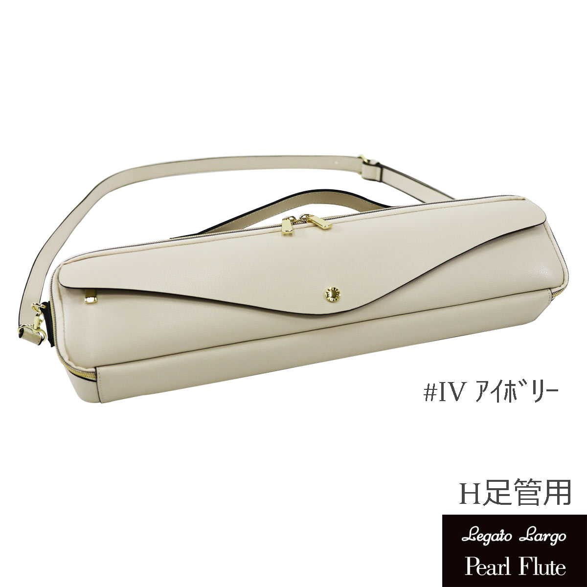 【在庫あり】Pearl Flute / パールフルート レガートラルゴ コラボ フルートケースカバー アイボリー H足管用 LL-FLCH1 IV