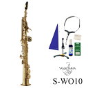 【あす楽対象商品】Yanagisawa / S-WO10 ヤナギサワ ソプラノサックス ブラス管 ラッカー仕上 《SSセット》【5年保証】