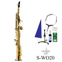 【あす楽対象商品】Yanagisawa / S-WO20 ヤナギサワ ソプラノサックス ブロンズブラス ラッカー仕上 《SSセット》【5年保証】