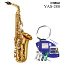 管楽器担当厳選！絶対便利なアクセサリーセット！ ●Yanagisawa / YANY BOOSTAR for YAMAHA ●バードストラップ / BSN-CP Mサイズ ●サンプルリードセット 4枚入り ●YAMAHA / SAX用クリーニングスワブ ●クリーニングペーパー ●マウスピースパッチ 1枚 アルトサクソフォン / YAS-280 高品質の管楽器を手軽に手にとって欲しいというYAMAHAの願いが込められたスタンダードシリーズ「YAS-280」。はじめてサックスを手に取った方でも軽やかな吹奏感が得られ、楽器を演奏することの楽しさを教えてくれる、初心者用として最も選ばれているスタンダードクラスモデルです。 一体式キイガード（J型）を採用しているのはコスト重視という面も確かにあるのかもしれませんがそれ以上に管体にパーツ台座などの接地を限りなく小さくし、 楽器自身が軽い息でもよく振動（鳴る）する事を狙っているように感じます。その為、成長過程にあるお子様や女性など肺活量が十分でない方でも演奏を楽しめるはずです。 吹奏楽・Jazz・POPSなどのジャンルを問わないことはもちろん、音楽教室の講師の方がすすめするのも頷けるクオリティは、まさにはじめての1本にピッタリです。 楽器の重さから首肩のストレスを解放してくれる人気のバードストラップや音色や抵抗感をコントロール出来るYanagisawa製ネック止めネジ「YANY BOOSTAR」を含む管楽器担当が厳選したアクセサリーがセットとなっています。 主な仕様 調子：E♭ 仕上げ：ゴールドラッカー 付属キィ：High F#、フロントF ベル：2枚取り キィガード：一対式（J型キイガード） セット内容 ・Yanagisawa / YANY BOOSTAR for YAMAHA ・バードストラップ / BSN-CP Mサイズ ・サンプルリードセット 4枚入り ・YAMAHA / SAX用クリーニングスワブ ・クリーニングペーパー ・マウスピースパッチ 1枚 ・イシバシ楽器5年保証 ・標準付属：セミハードケース、マウスピース、マウスピースキャップ、リガチャー、リード1枚、エンドプラグ、ストラップ、クリーニングクロス、取扱説明書、メーカー保証書