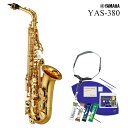 【在庫あり】YAMAHA / YAS-380 ヤマハ スタンダード アルトサックス ラッカー仕上 《バードストラップセット》《倉庫保管新品》《出荷前調整》【5年保証】【安心アフターサポート対象】【YRK】