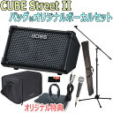 【あす楽対象商品】BOSS / CUBE Street II Black -純正バッグ付オリジナルボーカルセット-【限定特典：スリーブバッグ AUXミニケーブル】【YRK】