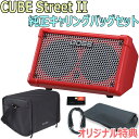 【あす楽対象商品】BOSS / CUBE Street II Red -純正キャリングバッグセット-【限定特典：スリーブバッグ、AUXミニケーブル】【YRK】【PTNB】