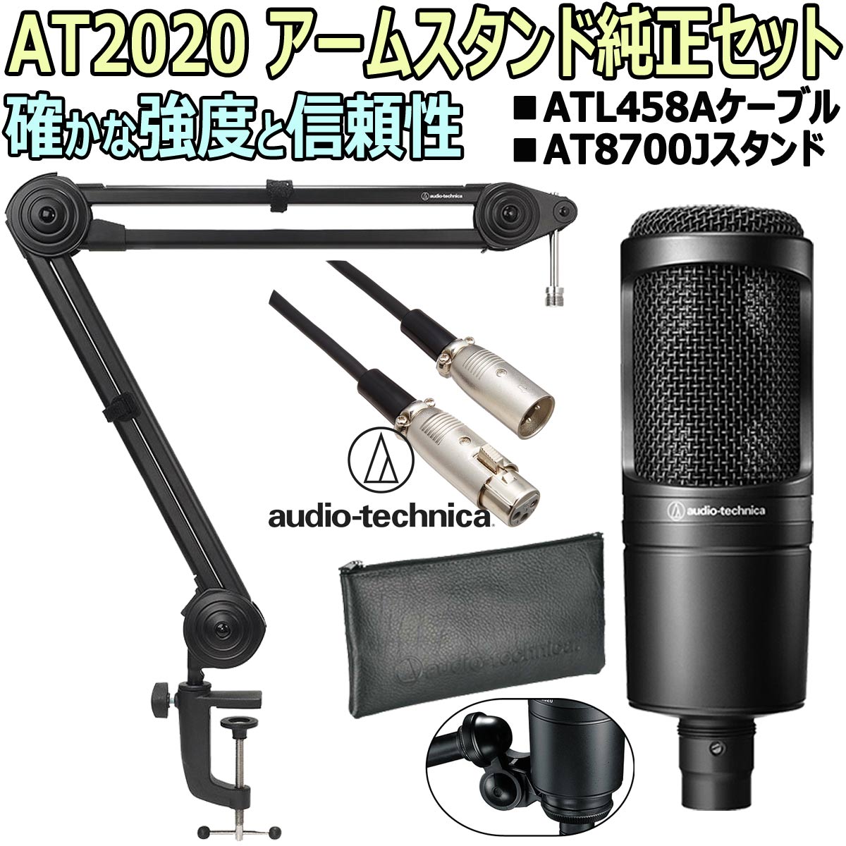 audio-technica / AT2020 コンデンサーマイク　アームスタンド純正セット -3m純正マイクケーブル、AT8700アームスタンド-