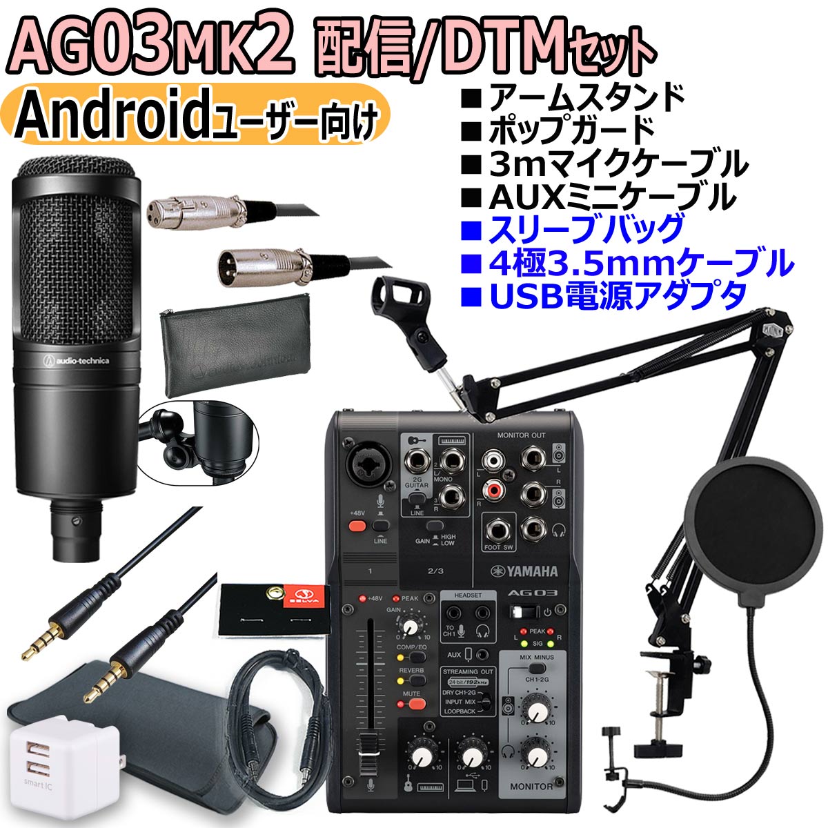 【あす楽対象商品】YAMAHA / AG03MK2 BLACK AT2020 Androidユーザー向け 配信/DTMセット【PNG】