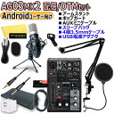 YAMAHA / AG03MK2 BLACK Androidユーザー向け 配信/DTMセット【PNG】