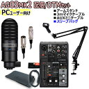 YAMAHA / AG03MK2 YCM01 BLACK PCユーザー向け 配信/DTMセット【PNG】