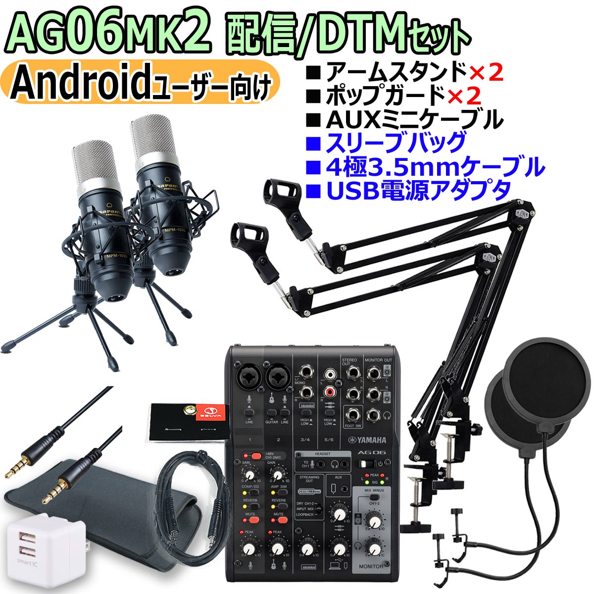 【あす楽対象商品】YAMAHA / AG06MK2 BLACK Androidユーザー向け 配信/DTM ダブルマイクセット【PNG】