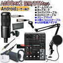 YAMAHA / AG06MK2 BLACK AT2020 Androidユーザー向け 配信/DTMセット【PNG】