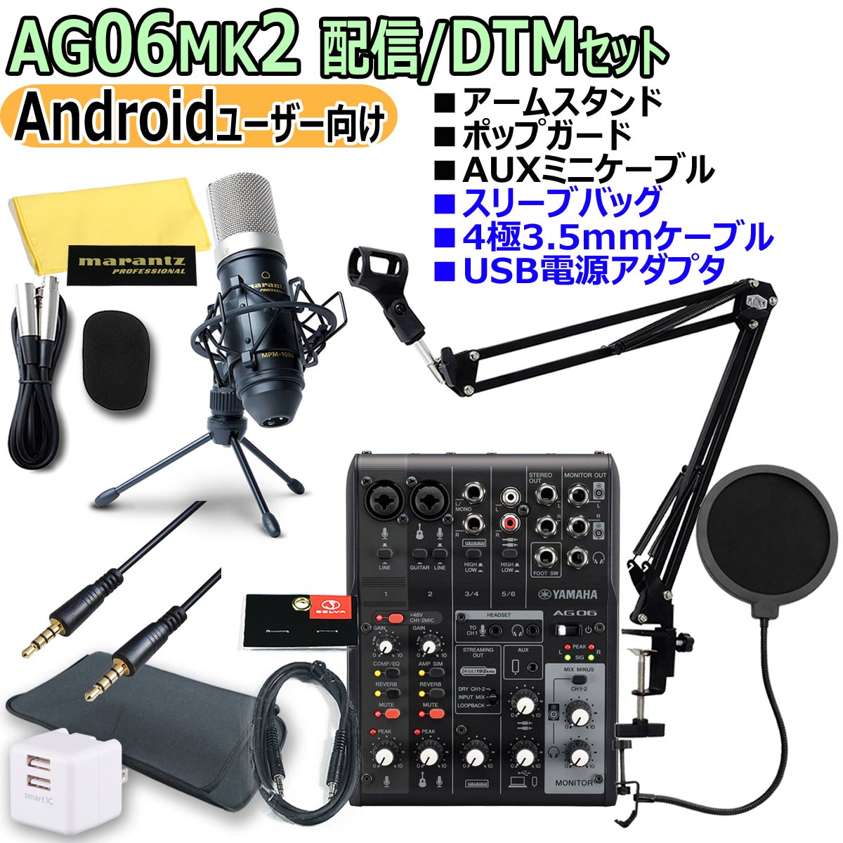 【あす楽対象商品】YAMAHA / AG06MK2 BLACK Androidユーザー向け 配信/DTMセット【PNG】