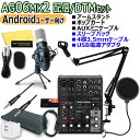 YAMAHA / AG06MK2 BLACK Androidユーザー向け 配信/DTMセット【PNG】