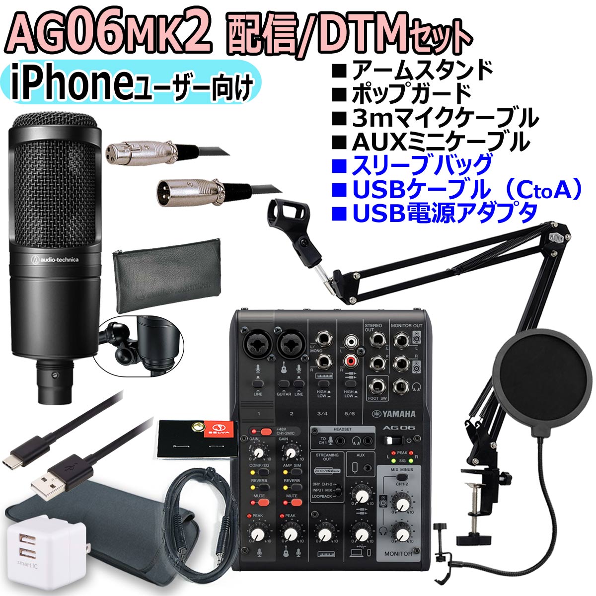 【あす楽対象商品】YAMAHA / AG06MK2 BLACK AT2020 iPhoneユーザー向け 配信/DTMセット【PNG】