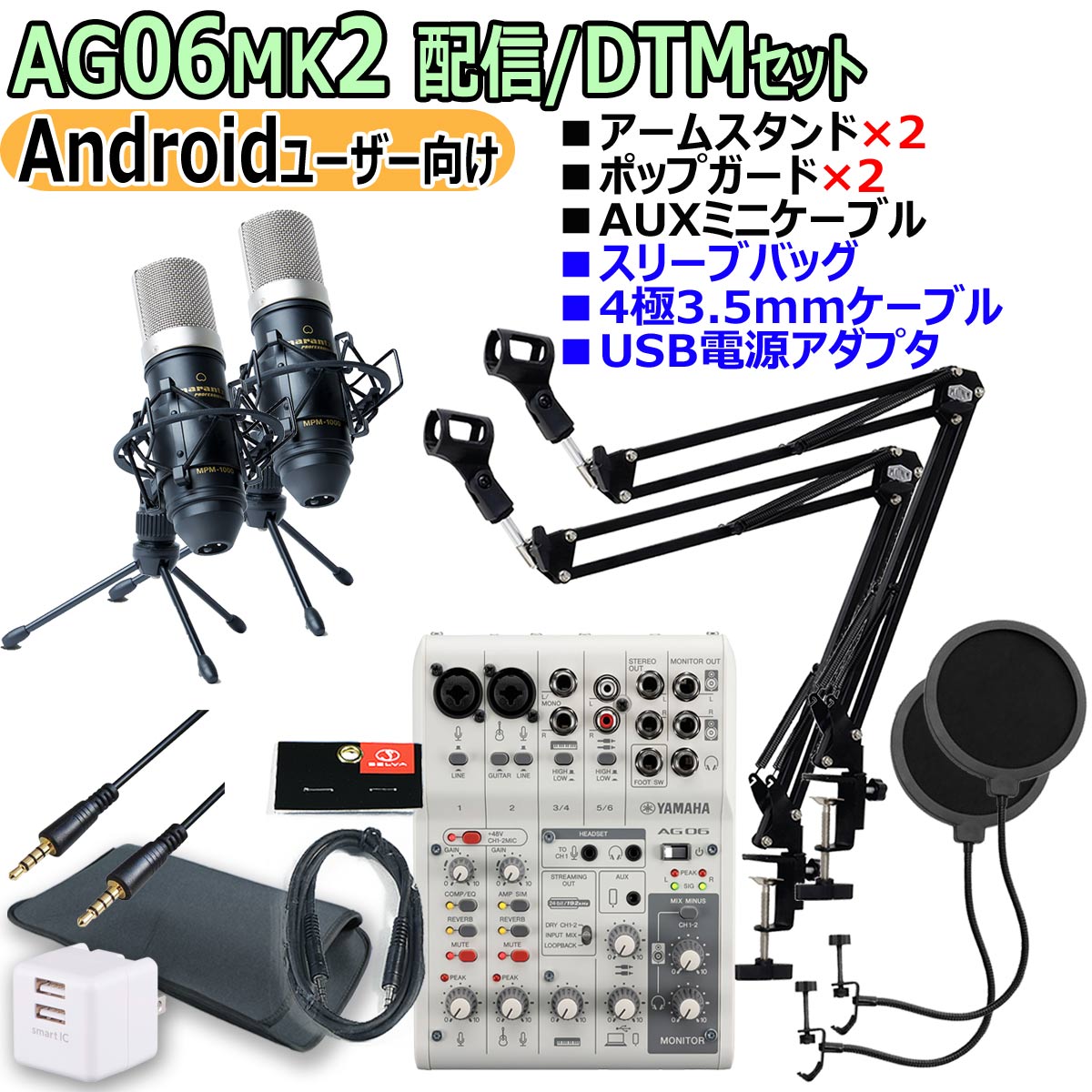 【あす楽対象商品】YAMAHA / AG06MK2 WHITE Androidユーザー向け 配信/DTM ダブルマイクセット【PNG】