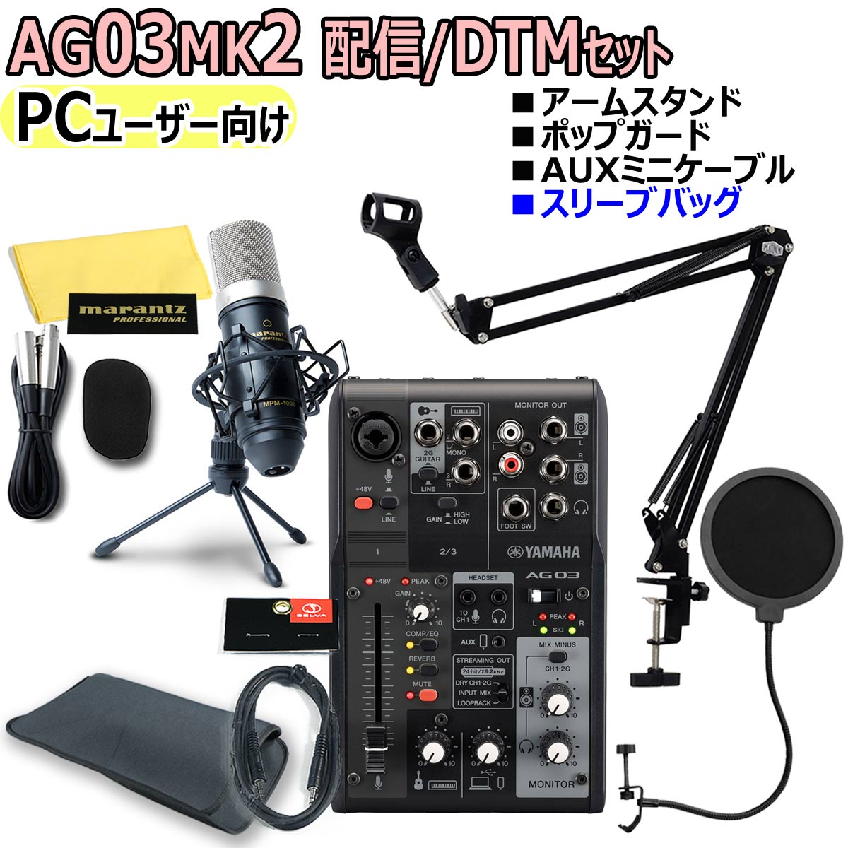 【あす楽対象商品】YAMAHA / AG03MK2 BLACK PCユーザー向け 配信/DTMセット【PNG】