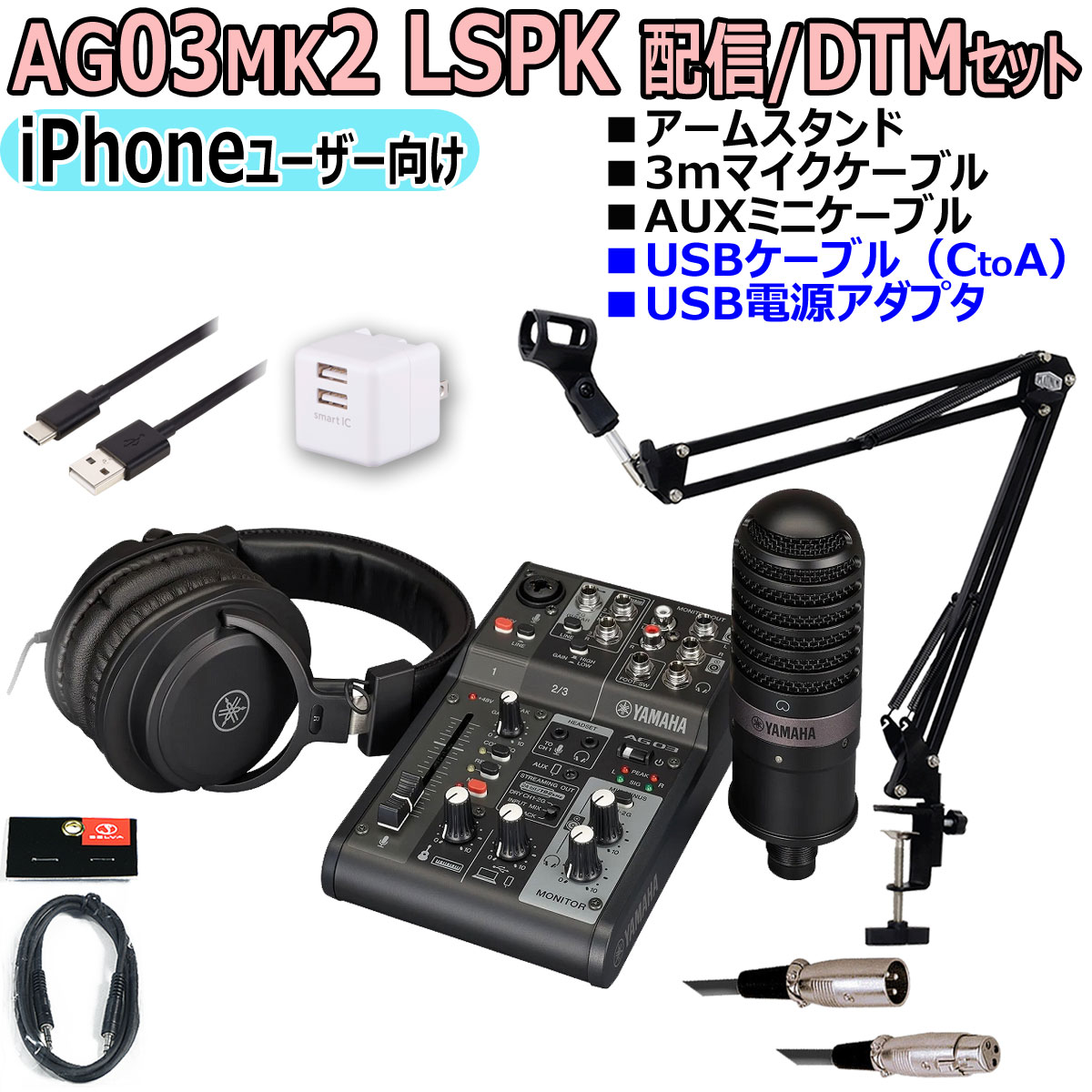 【あす楽対象商品】YAMAHA / AG03MK2 LSPK BLACK ライブストリーミングパッケージ iPhone配信オリジナルセット【PNG】