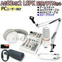 【あす楽対象商品】YAMAHA / AG03MK2 LSPK WHITE ライブストリーミングパッケージ PC配信オリジナルセット【PNG】