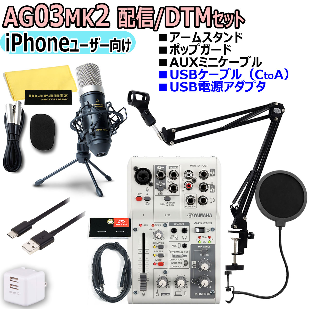 【あす楽対象商品】YAMAHA / AG03MK2 WHITE iPhoneユーザー向け 配信/DTMセット【PNG】