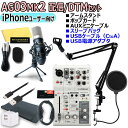 YAMAHA / AG03MK2 WHITE iPhoneユーザー向け 配信/DTMセット【PNG】
