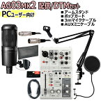 【あす楽対象商品】YAMAHA / AG03MK2 WHITE AT2020 PCユーザー向け 配信/DTMセット【PNG】