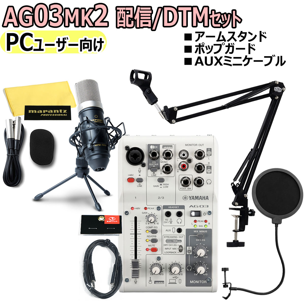 【あす楽対象商品】YAMAHA / AG03MK2 WHITE PCユーザー向け 配信/DTMセット【PNG】