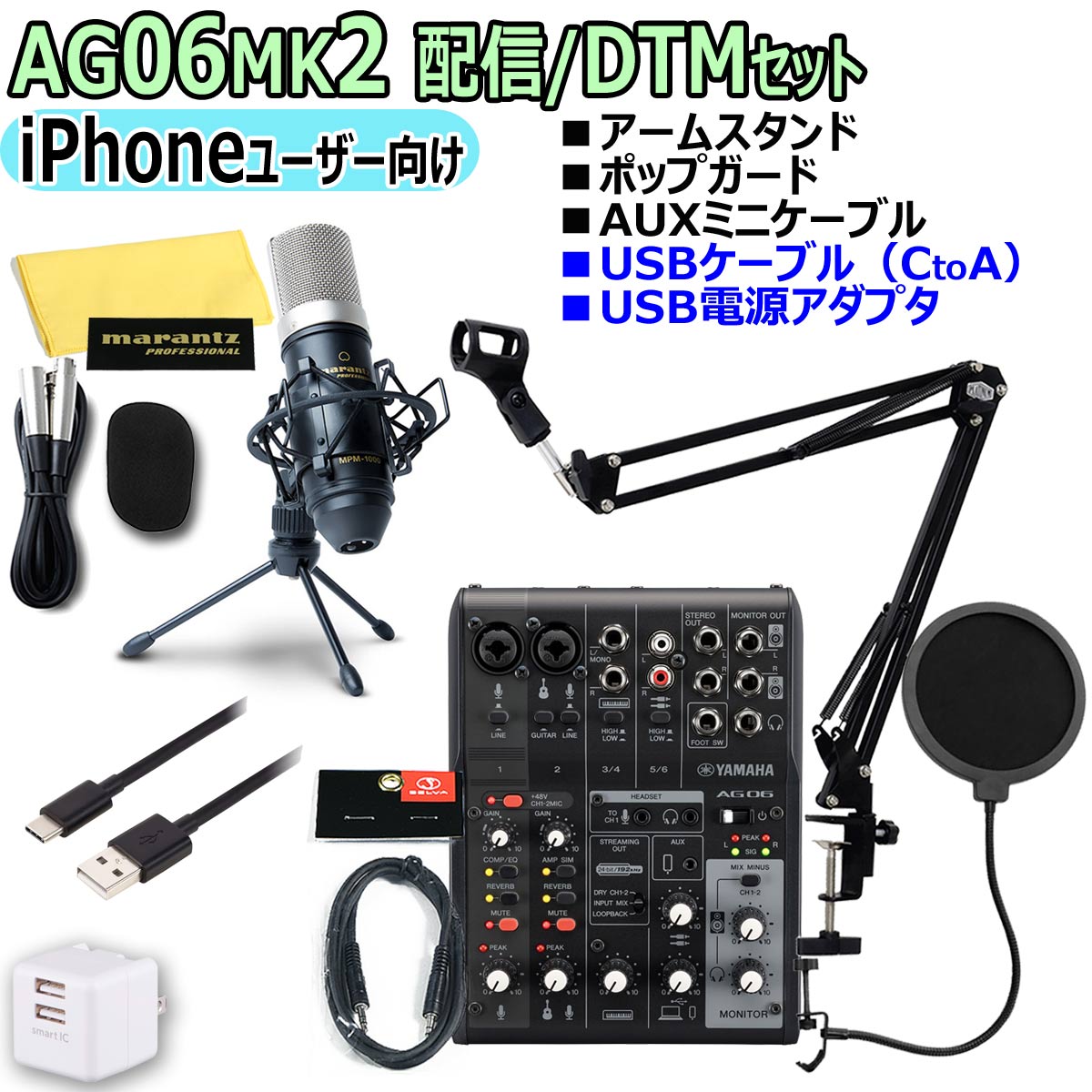 【あす楽対象商品】YAMAHA / AG06MK2 BLACK iPhoneユーザー向け 配信/DTMセット【PNG】