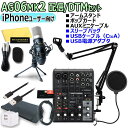 YAMAHA / AG06MK2 BLACK iPhoneユーザー向け 配信/DTMセット【PNG】
