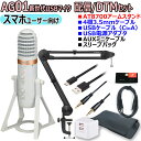 YAMAHA / AG01 WHITE iOS/Android配信・DTMセット -AT8700Jアームスタンド他-【PNG】