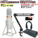 YAMAHA / AG01 WHITE PC配信・DTMセット -AT8700Jアームスタンド、AUXケーブル、便利なスリーブバッグ-【PNG】