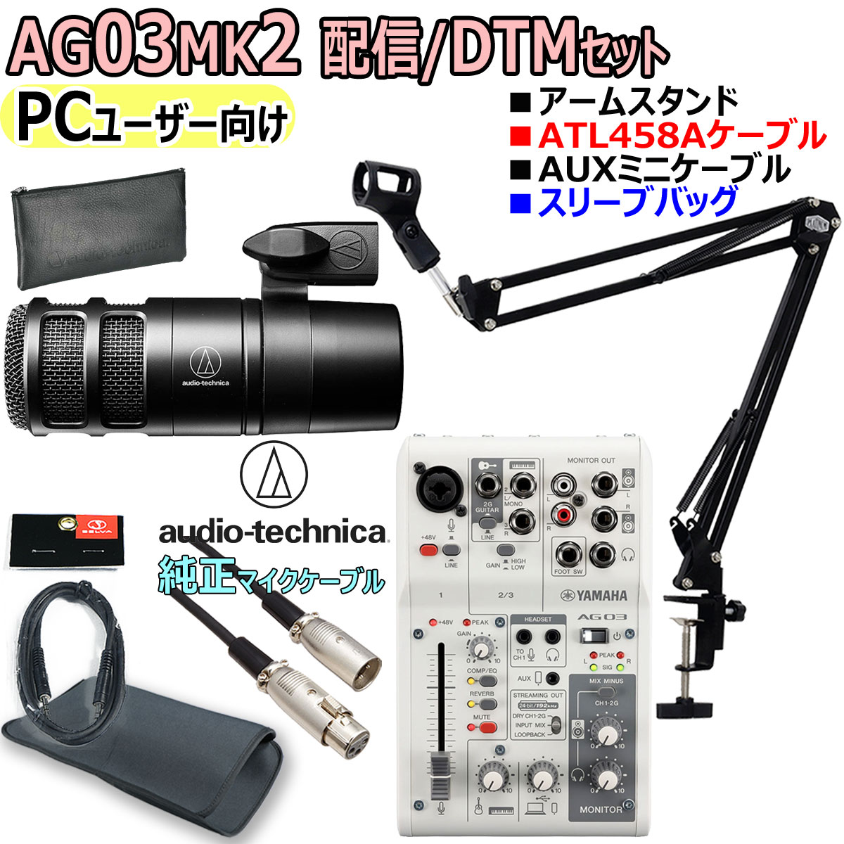 ڤоݾʡYAMAHA / AG03MK2 WHITE AT2040 [ATL458A֥] PC桼 ۿ/DTMåȡPNG