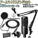 audio-technica / AT2020 コンデンサーマイク　BX9スターティングセット -3m純正ハイエンドマイクケーブル、ポップブロッカー、アームスタンド付-