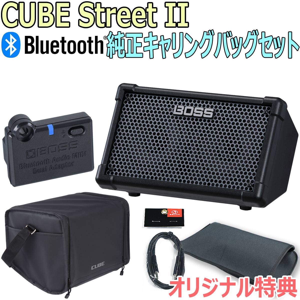 【あす楽対象商品】BOSS / CUBE Street II Black -BT-DUAL 純正キャリングバッグセット-【限定特典：スリーブバッグ AUXミニケーブル】【PTNB】